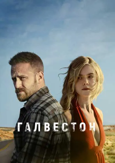 Галвестон