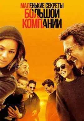 Маленькие секреты большой компании Маленькие секреты большой компании