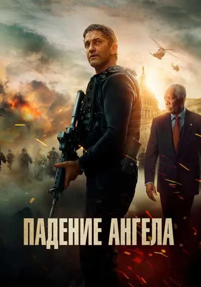 Падение ангела Падение ангела