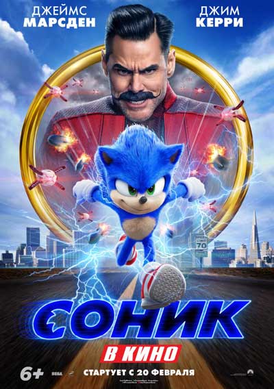 Соник в кино Соник в кино