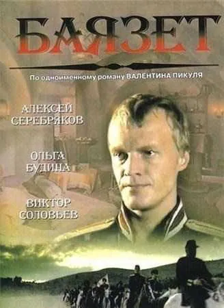 Баязет