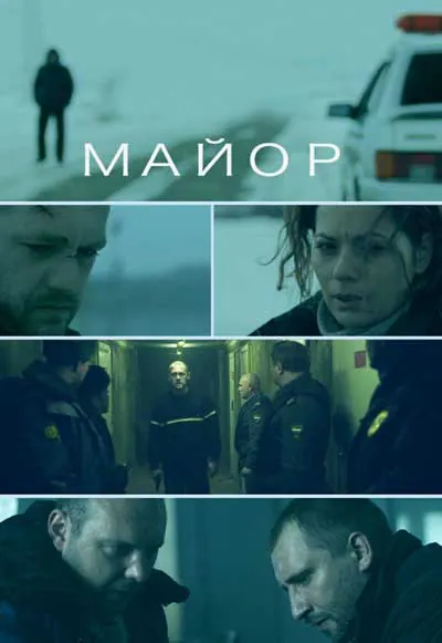 Майор