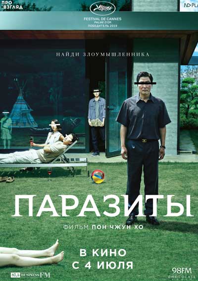 Паразиты