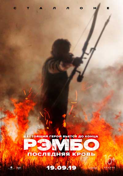 Рэмбо 5: Последняя кровь