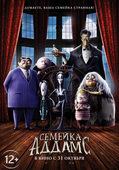 Семейка Аддамс Семейка Аддамс