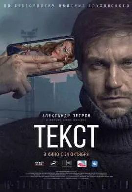 Текст