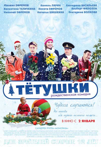 Тётушки Тётушки