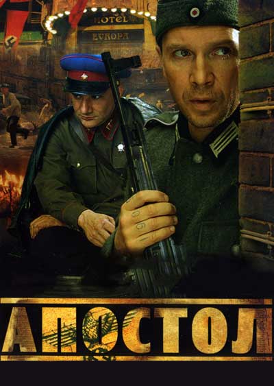 Апостол Апостол