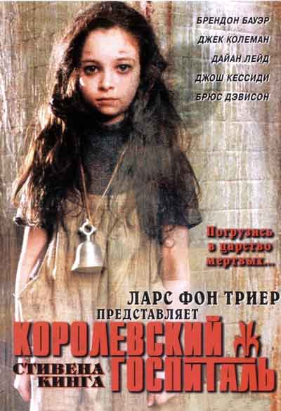 Королевский госпиталь