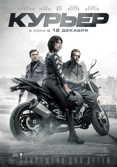 Курьер Курьер