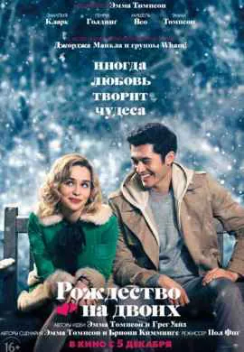 Рождество на двоих Рождество на двоих