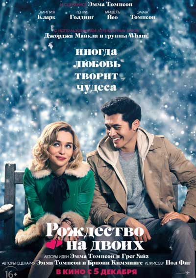 Рождество на двоих