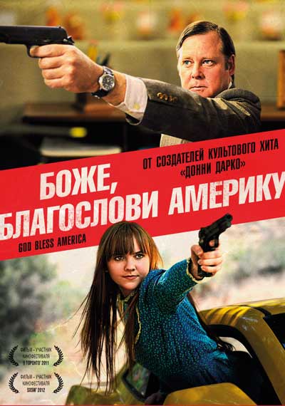 Боже, благослови Америку