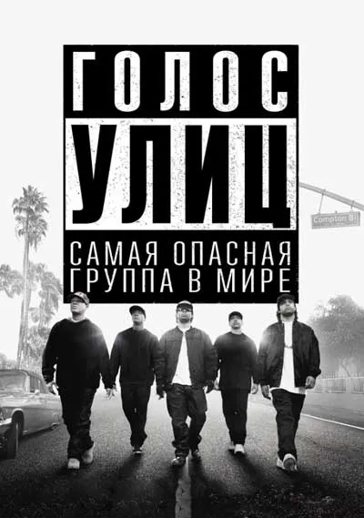 Голос улиц Голос улиц