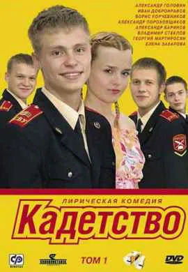 Кадетство Кадетство