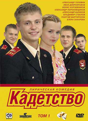 Кадетство