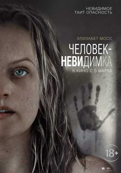 Человек-невидимка Человек-невидимка