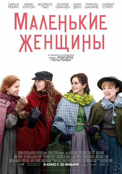 Маленькие женщины Маленькие женщины