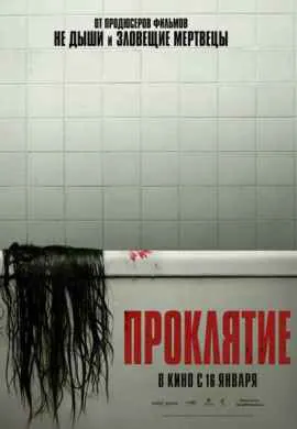 Проклятие Проклятие