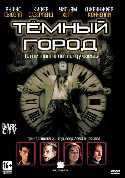 Тёмный город Тёмный город
