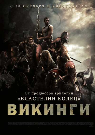 Викинги против пришельцев