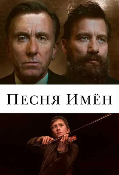 Песня имен Песня имен