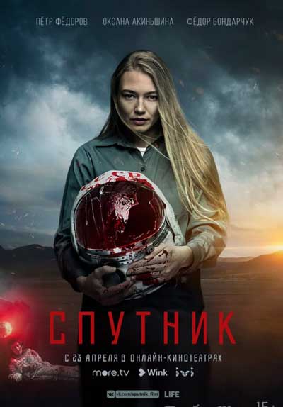Спутник Спутник
