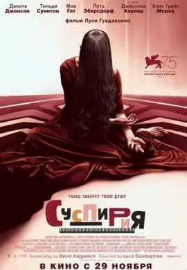 Суспирия Суспирия