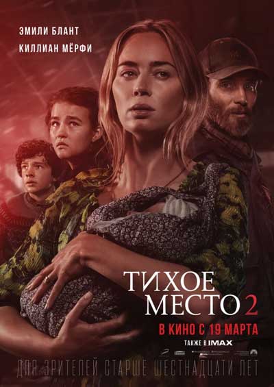 Тихое место 2