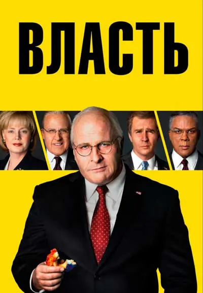 Власть