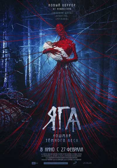 Яга. Кошмар тёмного леса