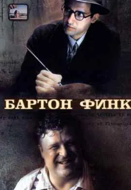 Бартон Финк