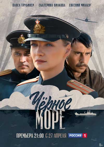 Черное море
