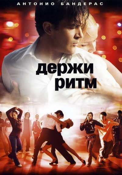 Держи ритм