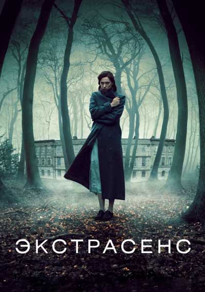 Экстрасенс