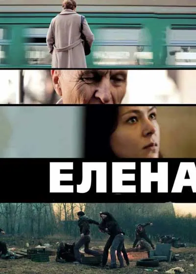 Елена