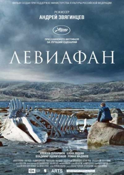 Левиафан Левиафан
