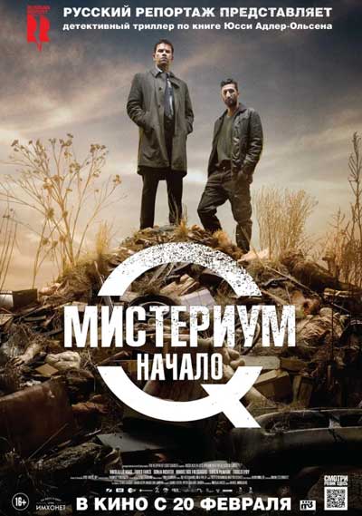 Мистериум. Начало Мистериум. Начало