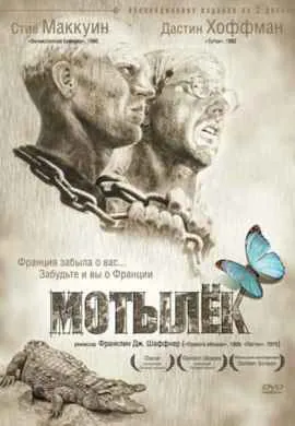 Мотылек Мотылек