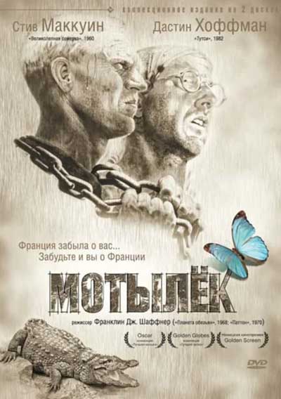 Мотылек