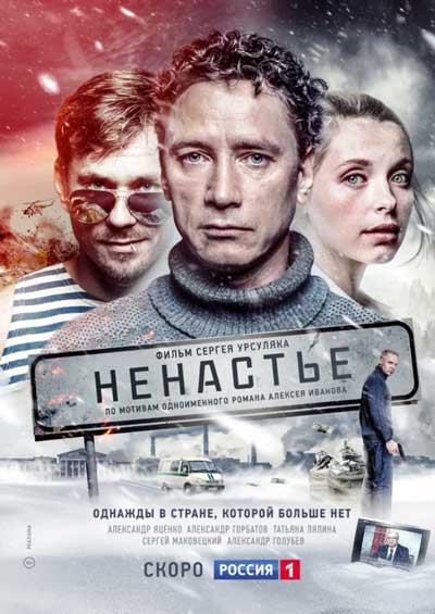 Ненастье