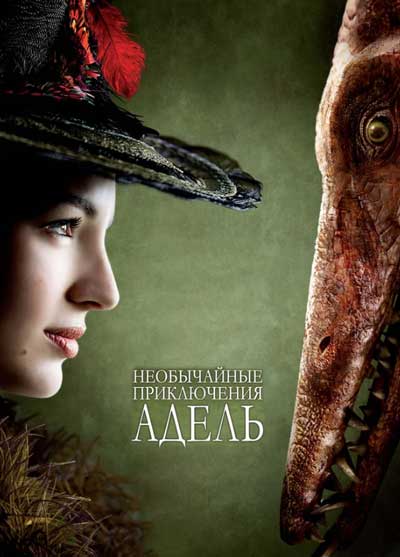 Необычайные приключения Адель Необычайные приключения Адель