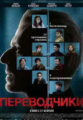 Переводчики Переводчики