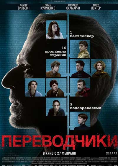 Переводчики Переводчики