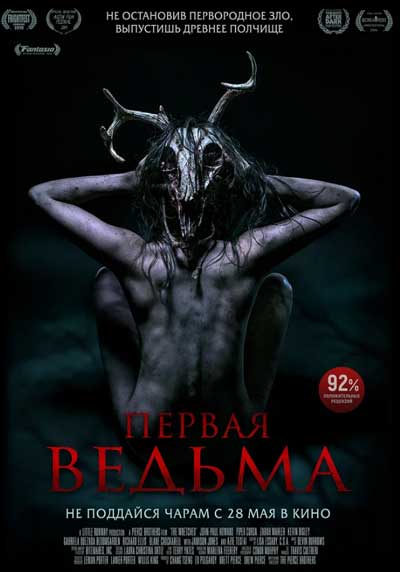 Первая ведьма