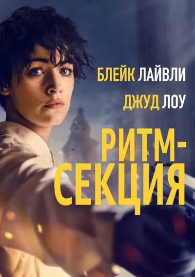 Ритм-секция