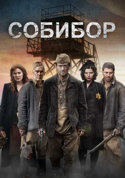 Собибор