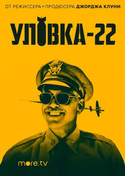 Уловка-22 Уловка-22