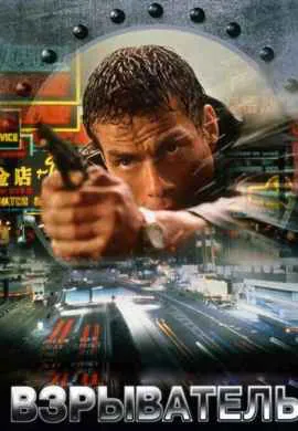 Взрыватель Взрыватель