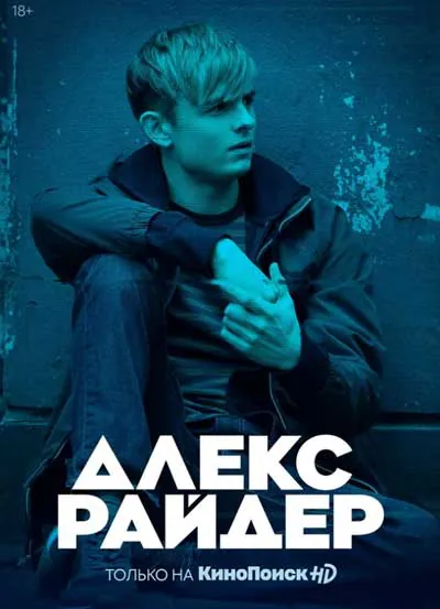 Алекс Райдер Алекс Райдер